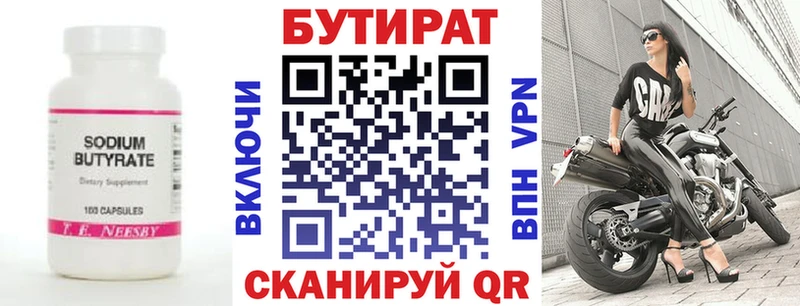 Бутират бутик  hydra сайт  Зея  цена  